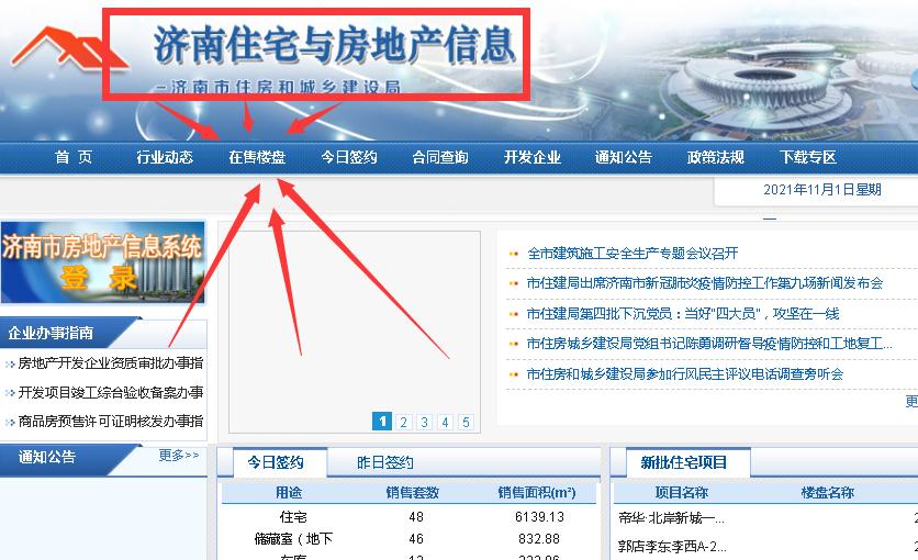 济南怎么查询房产证上的网签信息,济南市网签楼盘表怎么查
