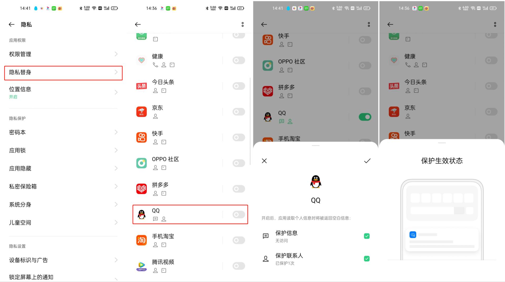 oppo手机怎么防止流氓app,oppo隐私保护智能建议要不要开启