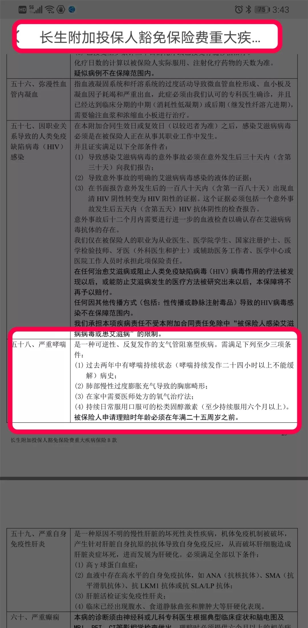儿童哮喘如何投保,患哮喘保险怎么理赔