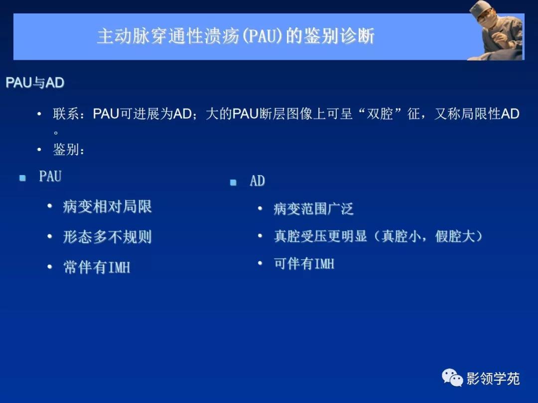 主动脉夹层壁间血肿如何鉴别,主动脉夹层血肿溃疡