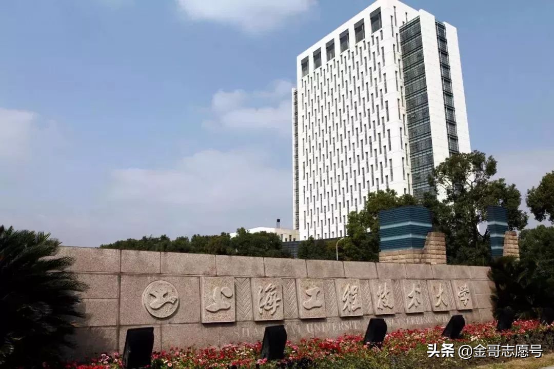 上海工程技术大学：各省分专业录取分数线来了，中等生的好选择