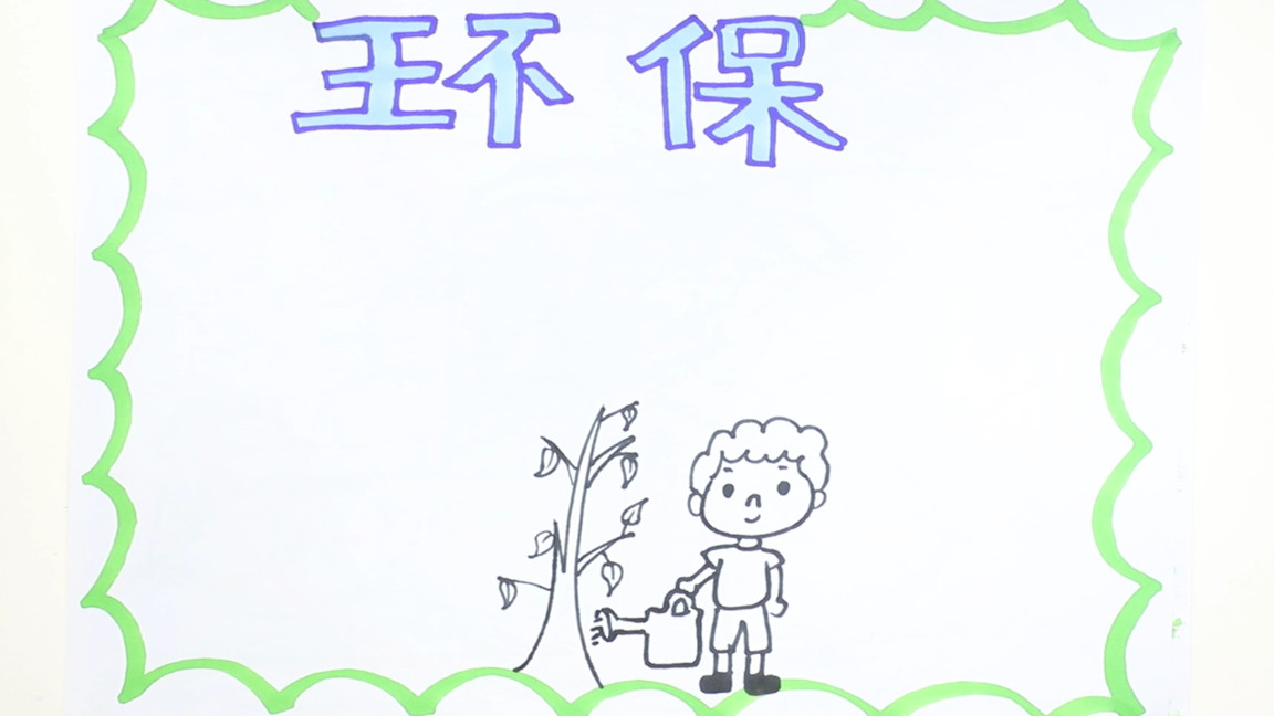 环保手抄报全国第一名,环保手抄报模板