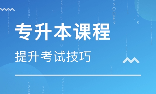 统招专升本学历能参加国考吗,成人高考学历跟统招专升本学历