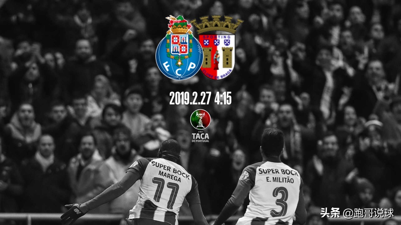 布拉加vs波尔图比赛结果如何,波尔图队主场迎战罗马