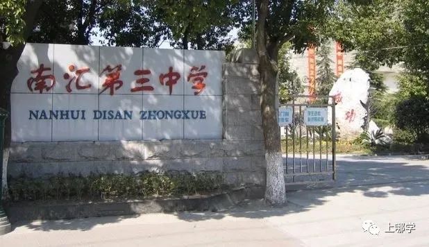 上海最好公办初中排名前十的学校,上海最好的初中学校排名前十