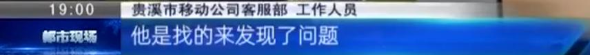 套餐内话费还没用完又被额外收费？移动承认出错