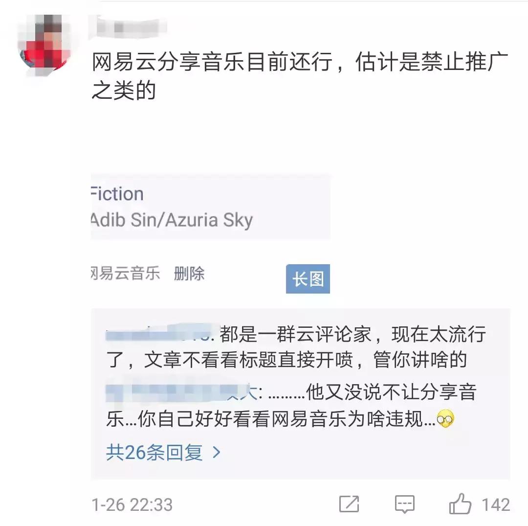 这类红包被微信“屏蔽”!网易云音乐等也无法分享了?