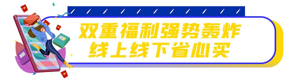 银泰双11狂欢季,2020银泰双11活动