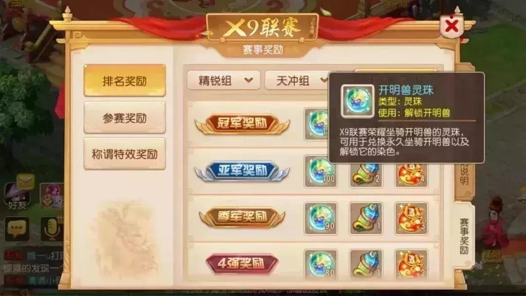 梦幻西游手游14届x9联赛,梦幻西游手游28届x9联赛