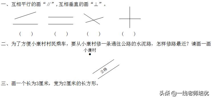 苏教版四年级上册数学平行与垂直,冀教四年级上册垂直与平行测试题