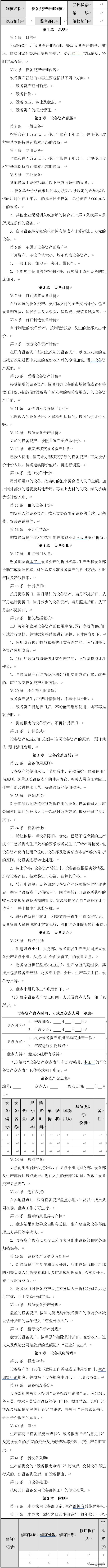 设备管理岗位职责制度,设备部门岗位职责和管理制度