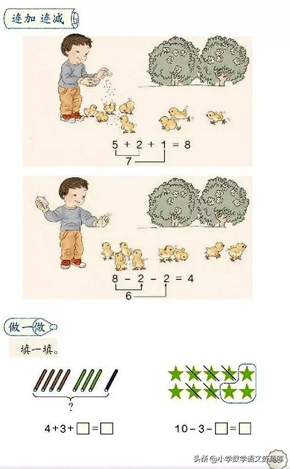 人教版小学数学一年级下册电子版,小学数学人教版电子课本教案