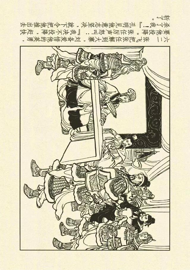 三国演义第35册取成都,简体