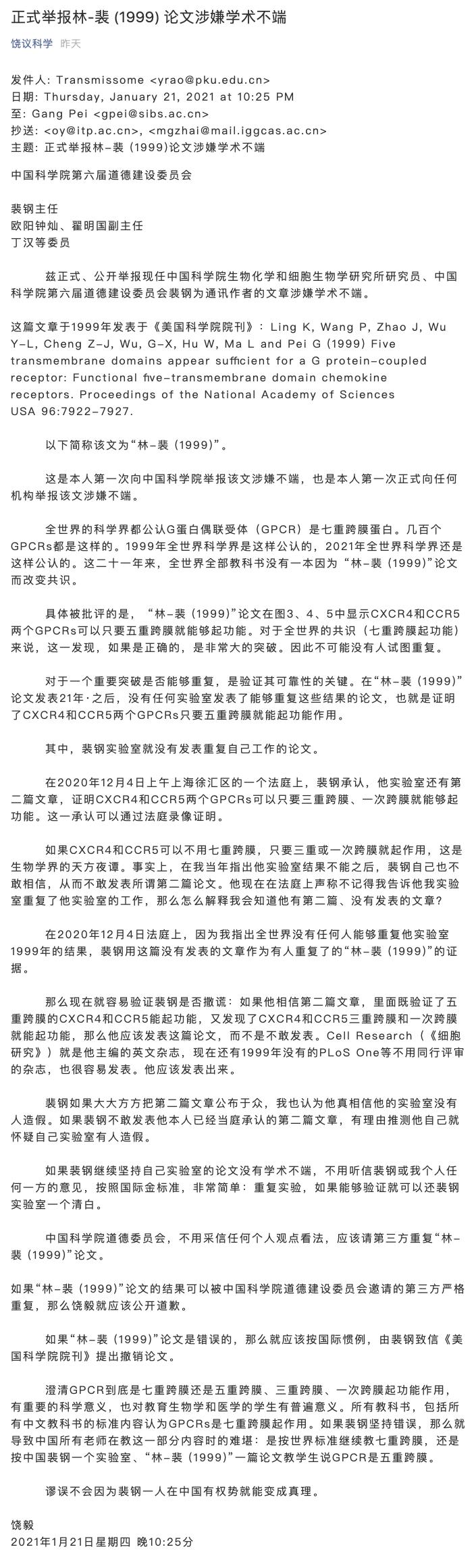 张曙光VS饶毅：关于裴钢被质疑论文的争鸣
