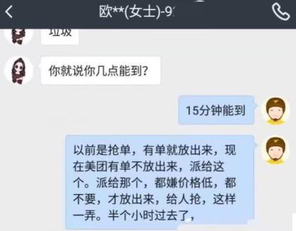 外卖催餐女孩子聊天记录,女顾客吸引外卖小哥聊天记录