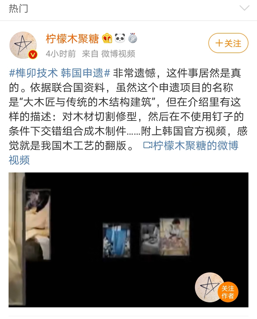 韩国申请中国榫卯结构入非物质文化遗产成功?