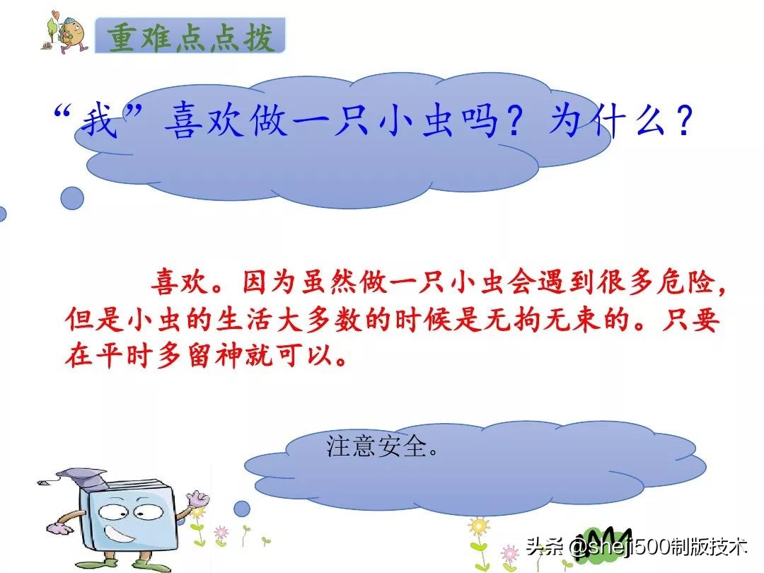 二年级下册第11课我是小虫子组词,二年级下语文我是一只小虫子练习