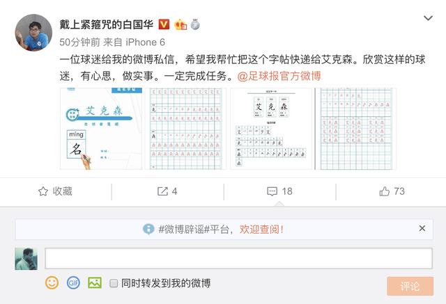 成为真正中国人！球迷送埃尔克森中文名字帖，已能说简单汉语