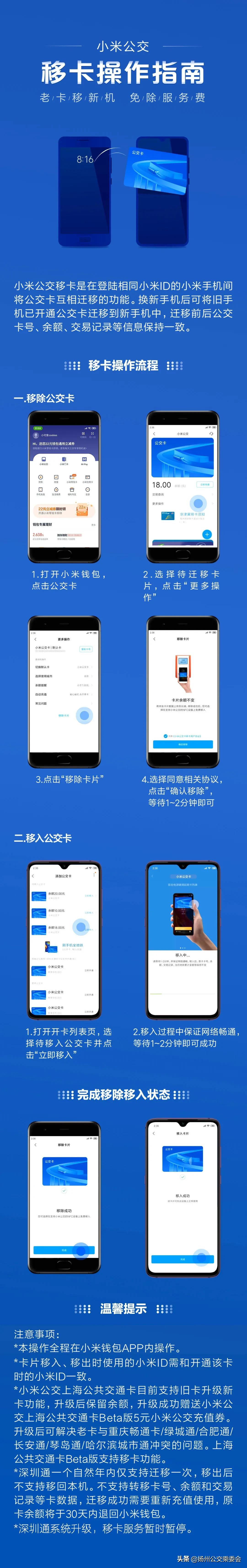 小米手机上线扬州公交市民卡，终于等到你