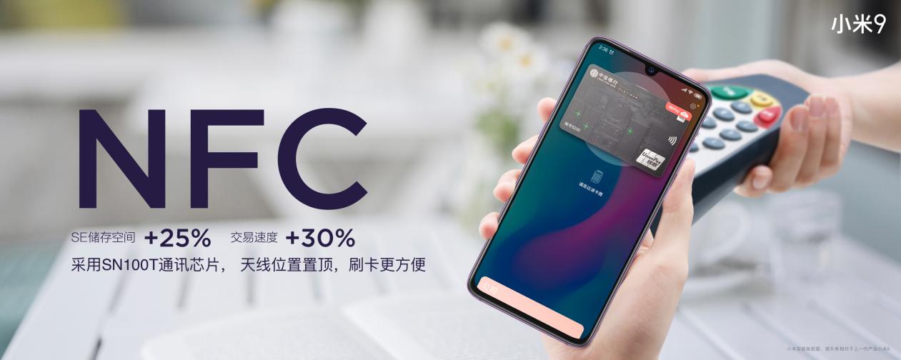 小米9透明有nfc功能吗,小米9有没有nfc功能