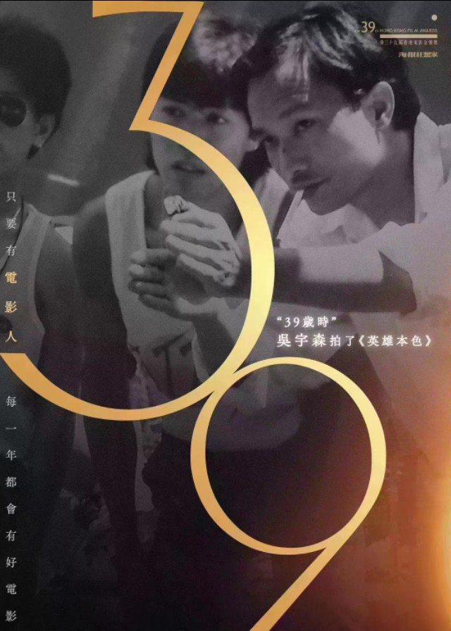 第三十九届金像奖最佳男主角,三十九届金像奖