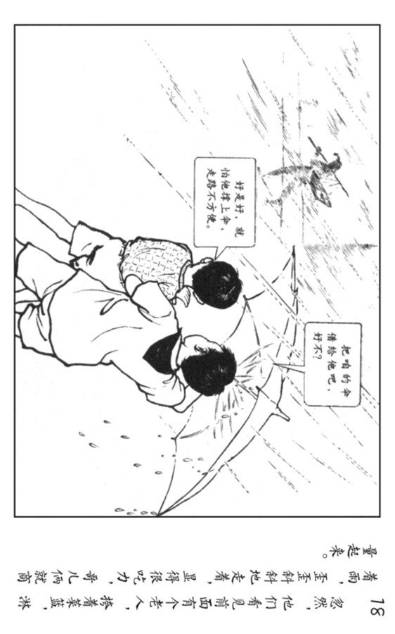 足球连环画,pp连环画水浒后传