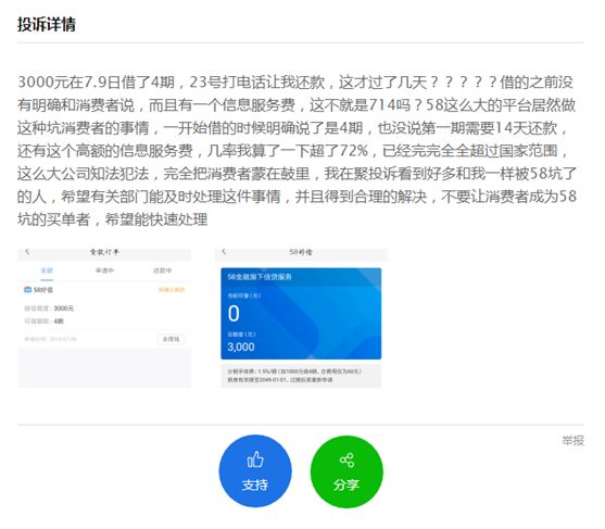 疑似现金贷利率超70%!58同城,一个“神奇”的网站