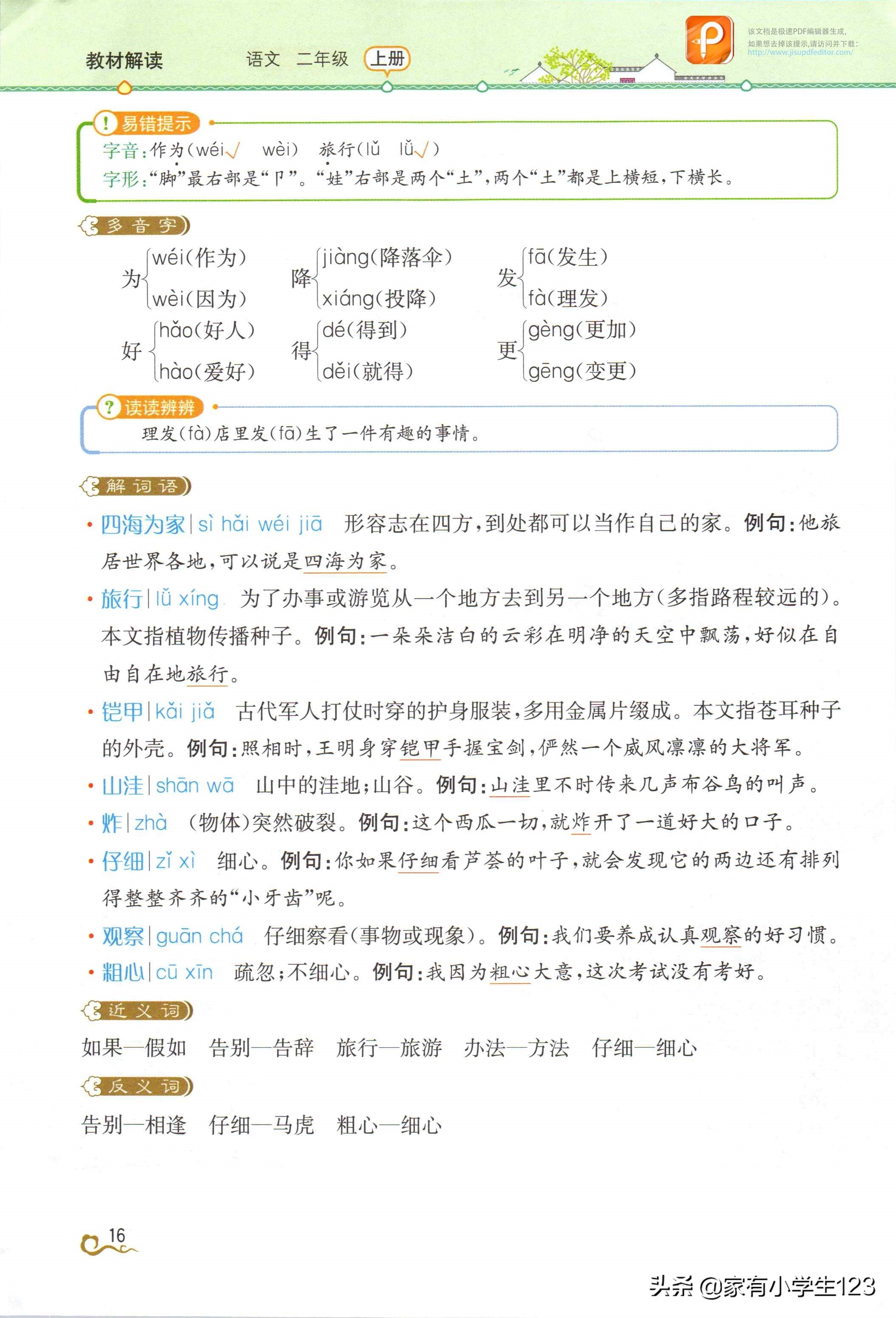 部编版二年级语文教科书,部编人教版语文二年级上课件