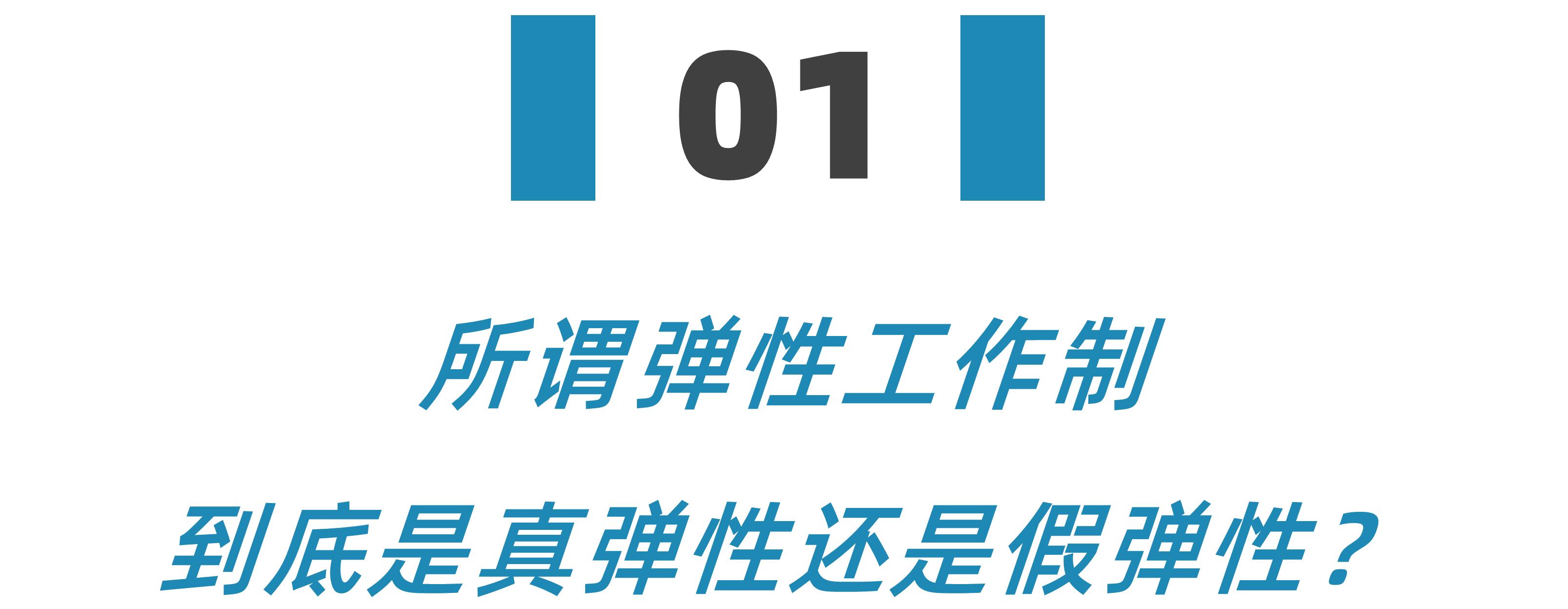 拜托，金融民工，真的不需要弹性工作制