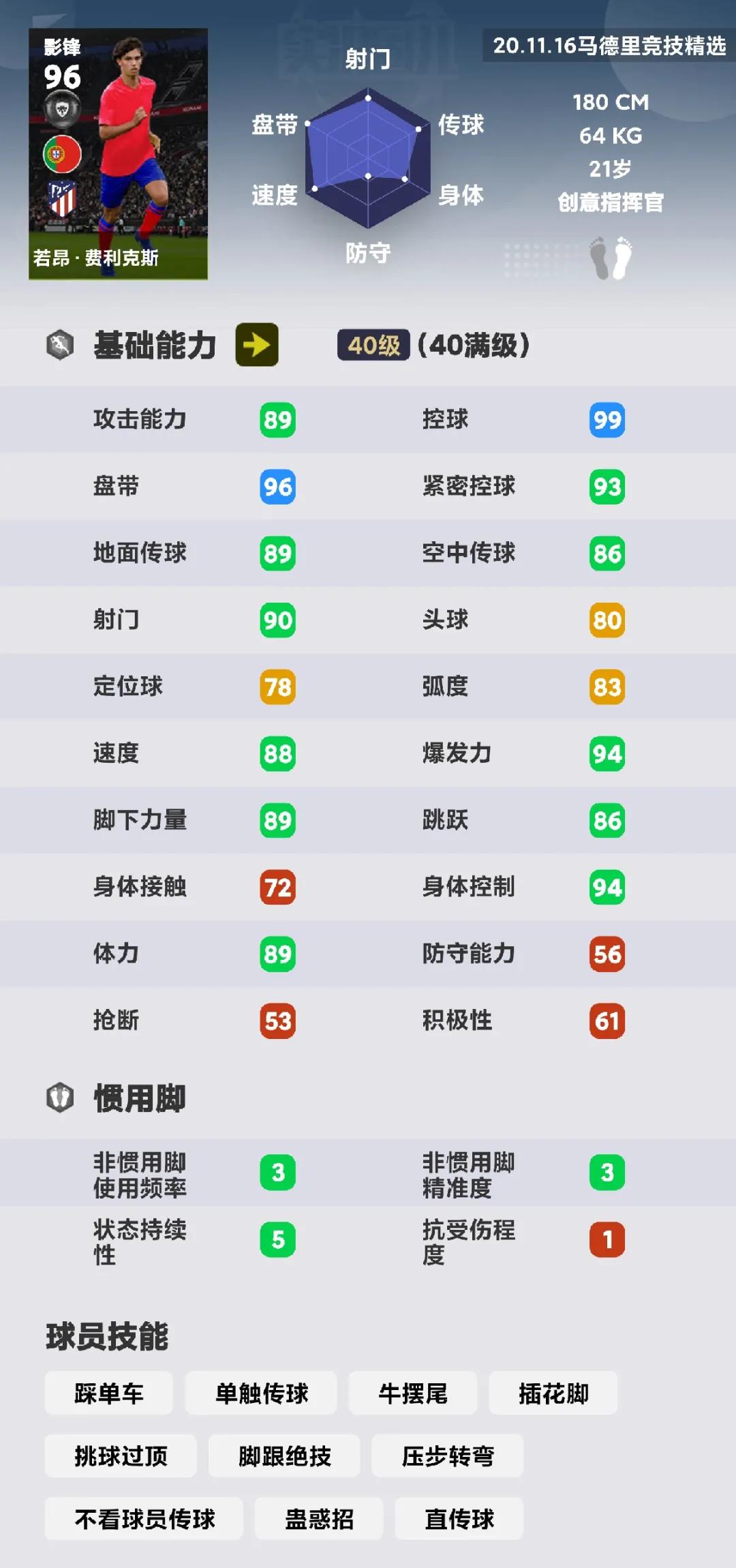 实况足球最新精选萨瓦尼耶,实况足球欧洲杯精选球员测评