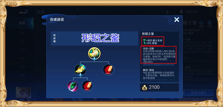 王者荣耀形昭之鉴怎么用伤害高,王者荣耀形昭之鉴能不能触发面具