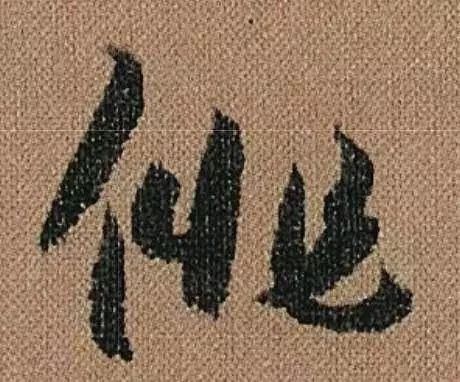 隶书书法家谈隶书技巧口诀,中国书法行书草书小楷隶书