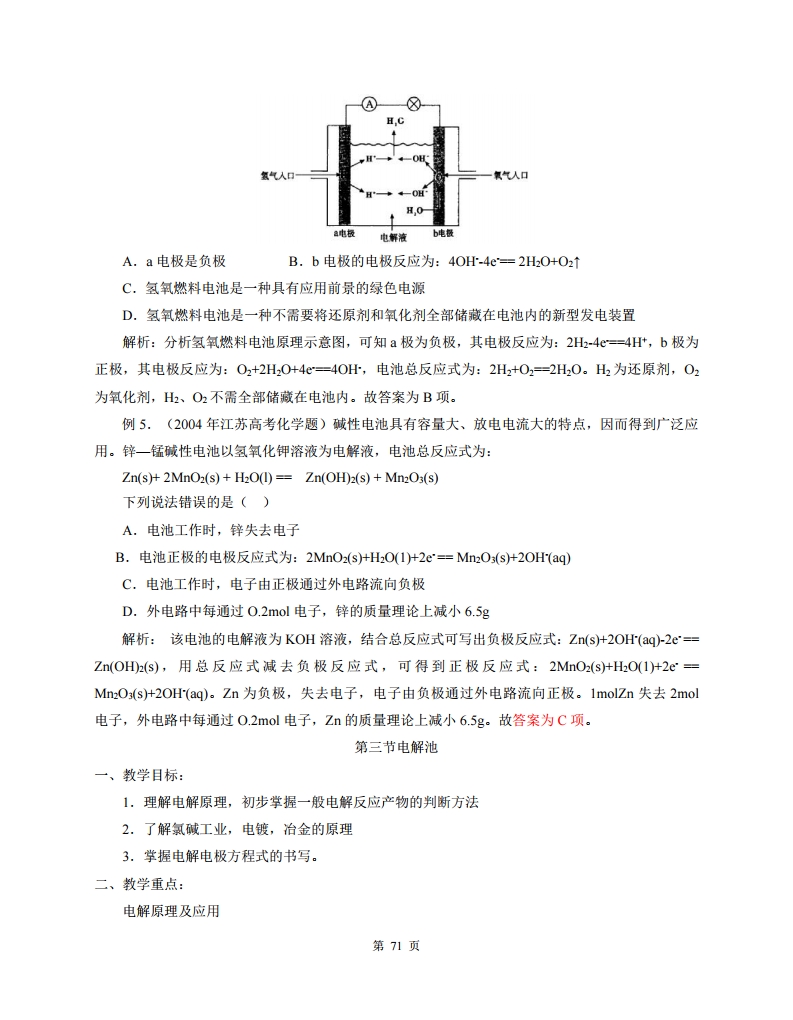 高中人教版化学选修四随堂笔记,高中化学选修四目录人教版