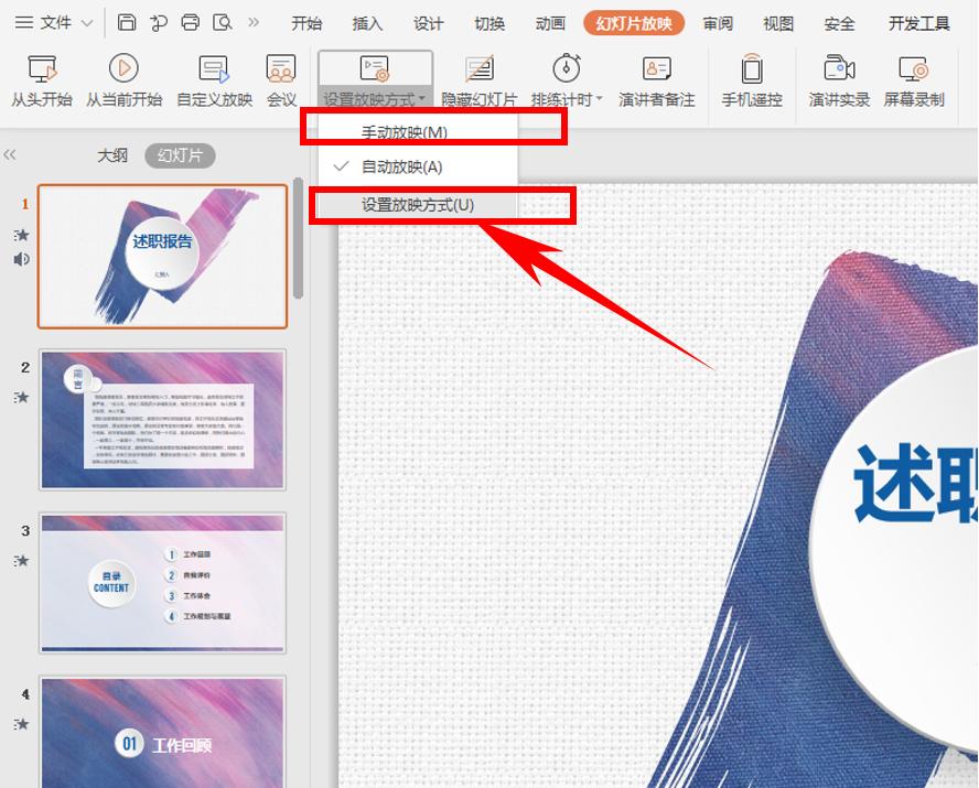 ppt幻灯片放映怎么取消自动放映,ppt幻灯片取消自动背景