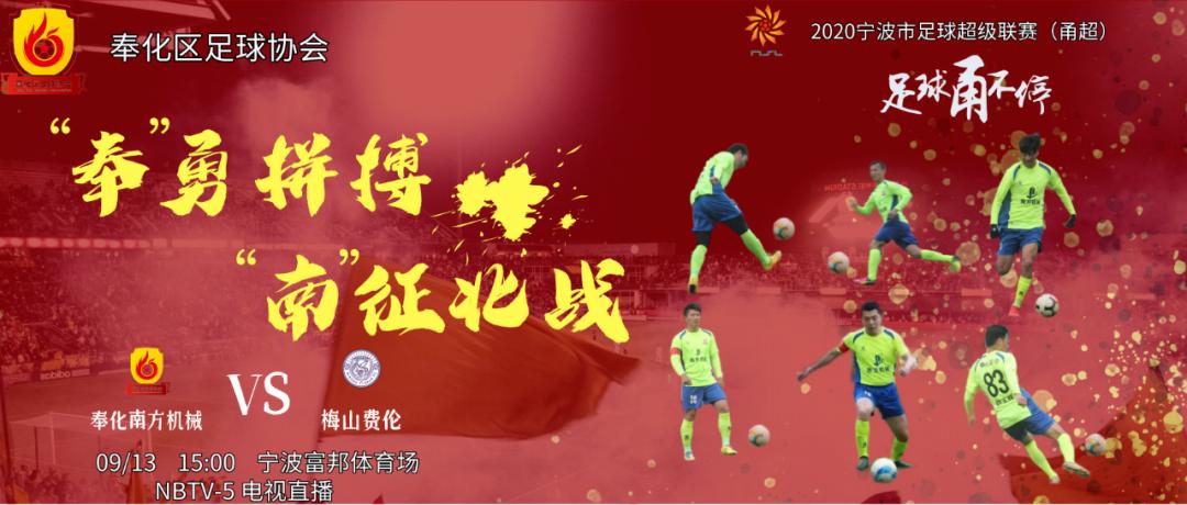 甬超联赛发布会,甬超联赛宁波2024