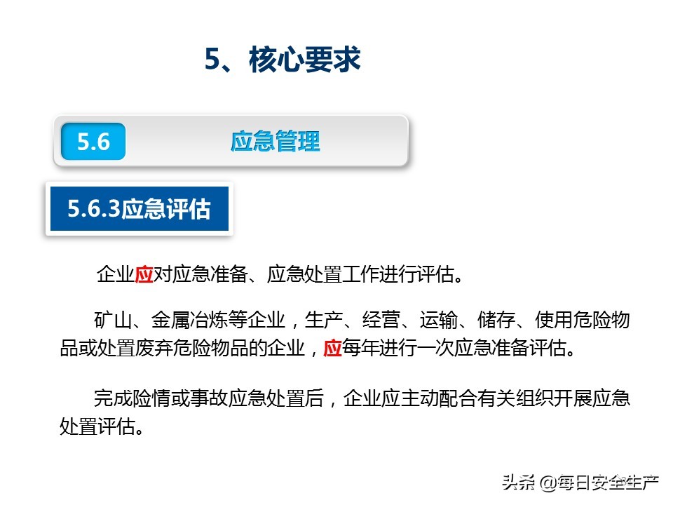 建设工程项目施工安全生产标准化,企业安全生产标准化基本规范解读