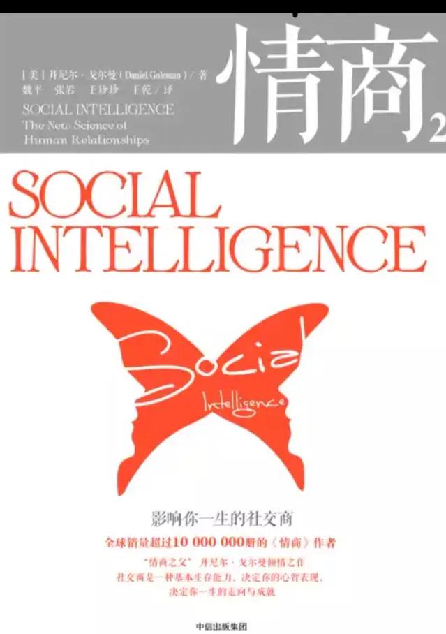 读情商这本书的总结,读情商