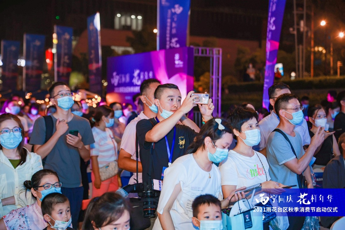 雨宁同庆,花样年华!2021南京市雨花台区秋季消费节来啦