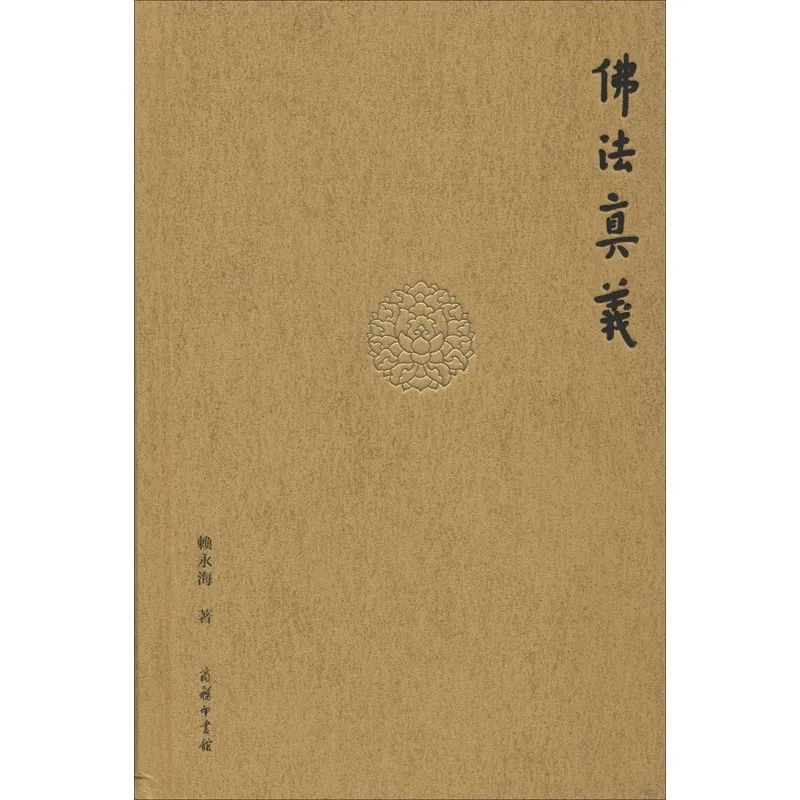 究竟什么是佛教？*京大南**学“文科院士”研究了四十年后这样说