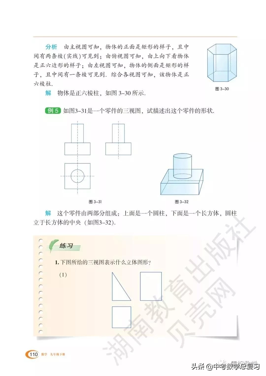 九年级下册数学湘教版二次函数,湘教版九年级下册数学教案