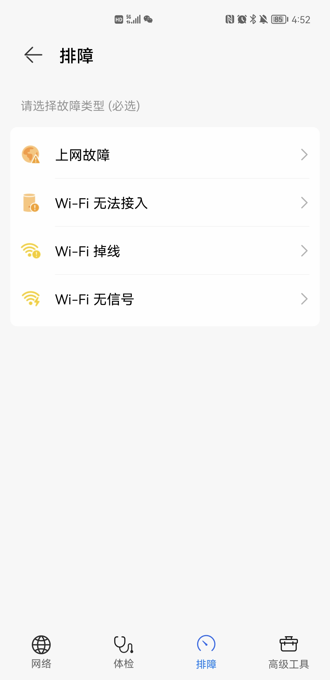 华为路由器怎么样查自家wifi,怎么看Wi-Fi信号强度