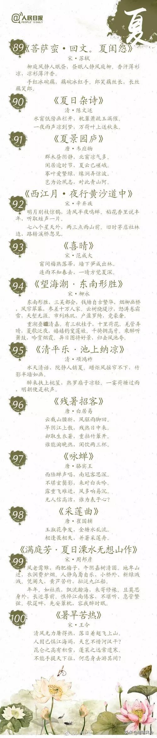 人民日报100首夏天唯美古诗词,微雨过小荷翻榴花开欲然