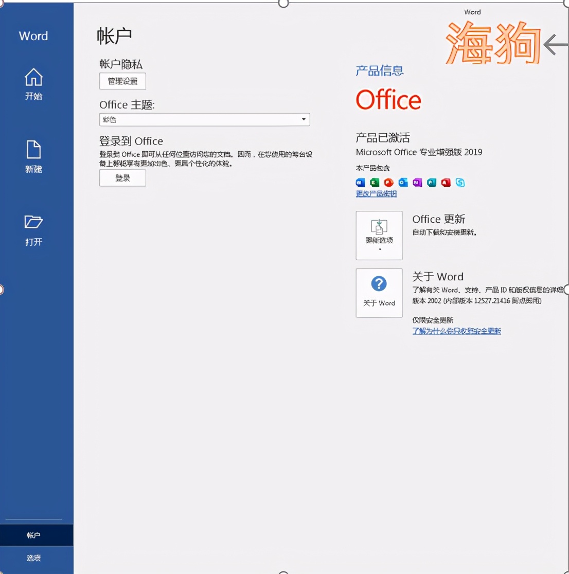 激活office365提示激活office2016,office2019免费安装并激活的方法