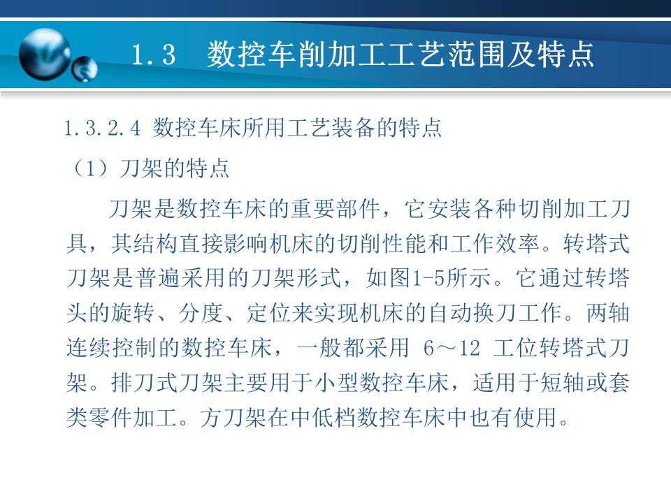 数控车床加工基本知识,数控车床基础加工知识