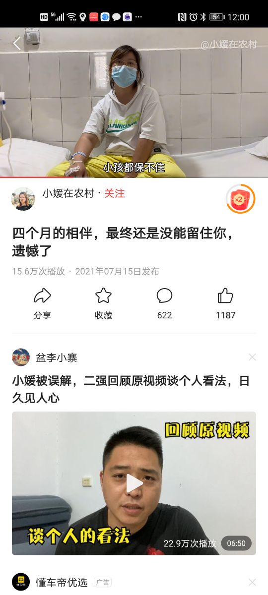 盆李小寨小媛怀孕四个月羊水流完，真的是公布早了吗？