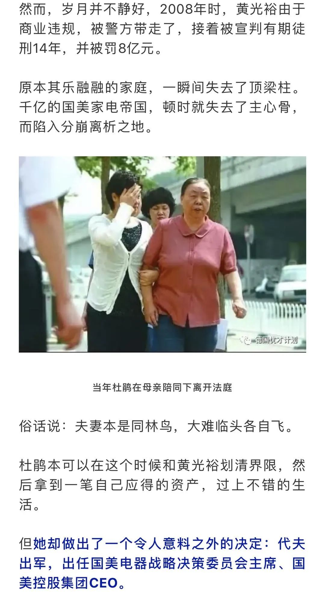 黄光裕突传“大料”！原来，这才是他背后最硬的“靠山”！！