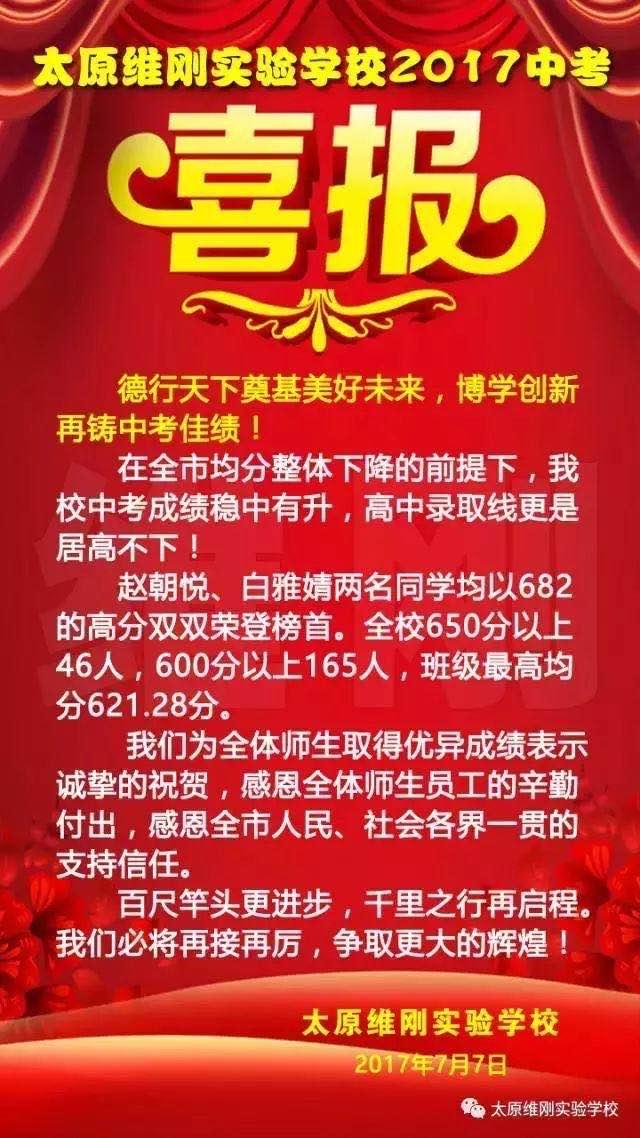 从中考喜报看不一样的太原初中（二）