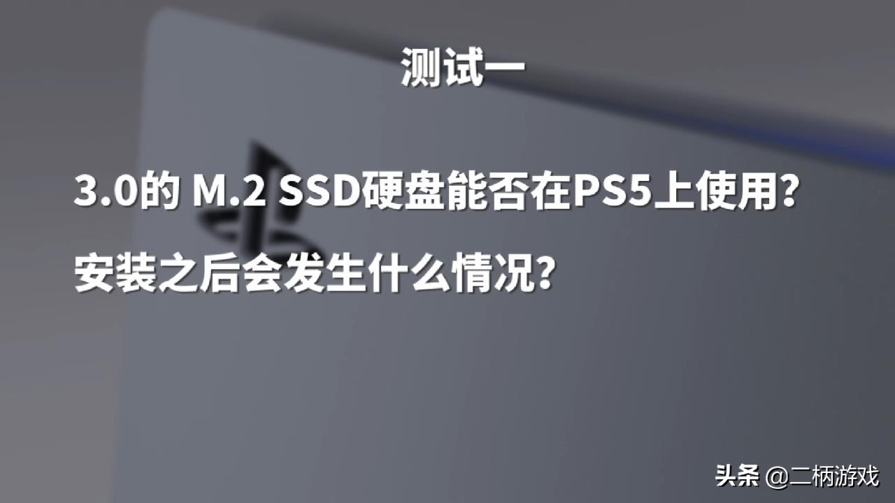 ps5ssd实测,ps5外接ssd推荐