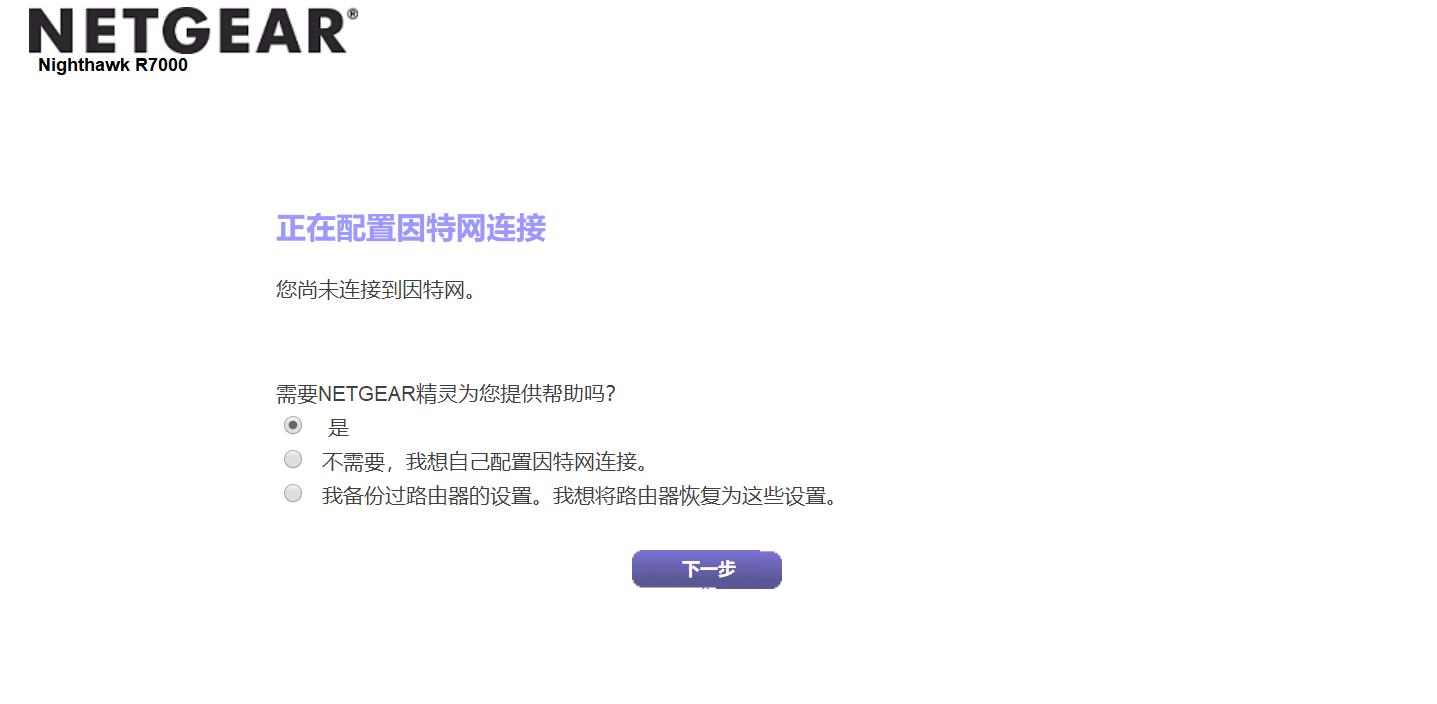 r7000刷梅林教程,r7000梅林固件功能详解