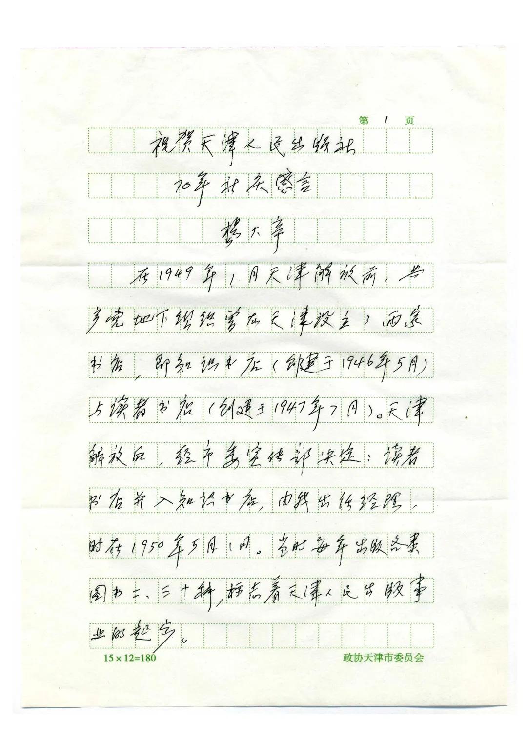 天津人民出版社微博,天津人民出版社中职